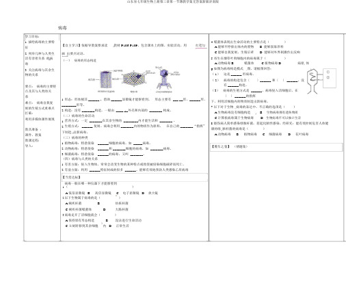 山东省七年级生物上册第三章第一节簿教学案无答案新版济南版