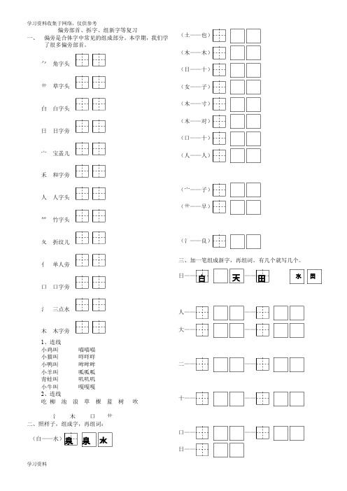 偏旁部首组新字