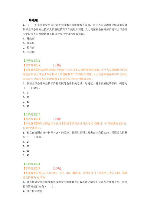 标准答案《会计专业技术人员继续教育》