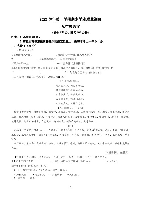 上海市崇明区2023-2024学年九年级上学期期末(暨中考一模)语文试题(无答案)