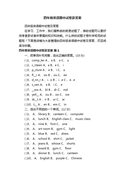 四年级英语期中试卷及答案