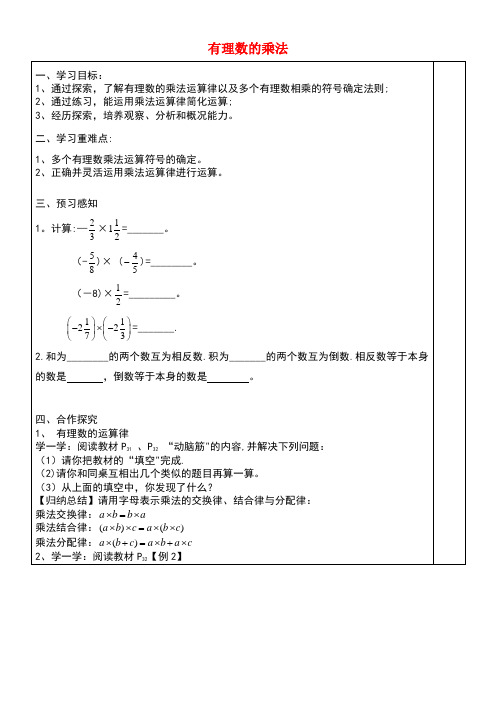 七年级数学上册第1章有理数1.5.1《有理数的乘法》导学案2(无答案)湘教版(new)