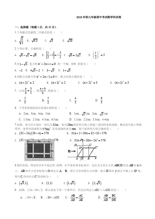 (精)福建省泉州市永春县2018年秋九年级上期中考数学试题(有答案)