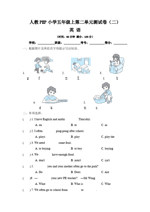 人教PEP五年级上册英语第2单元测试卷二：Unit 2  My week (含答案)