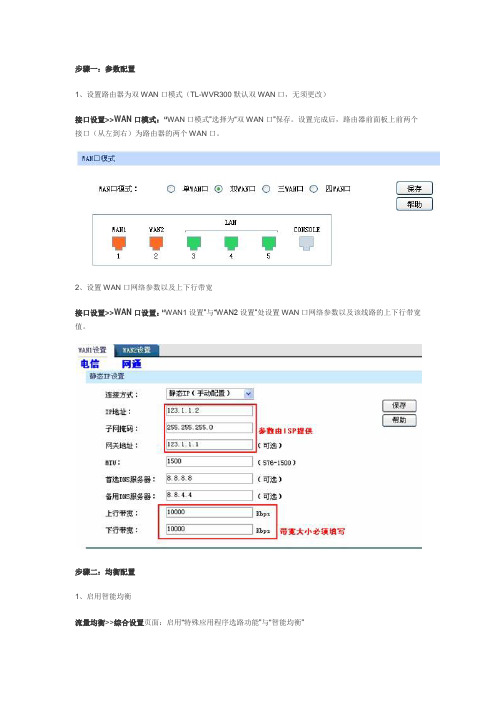 电信网通双线接入负载均衡