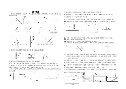 光学作图题