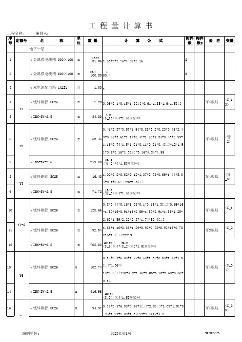 安装表格算量