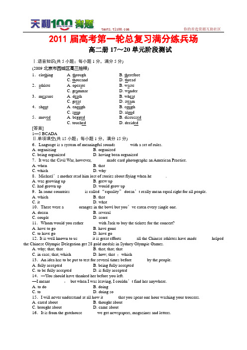 【珍藏精品】2011届高考第一轮总复习高考满分练兵场：阶段性测试11(无听力版)