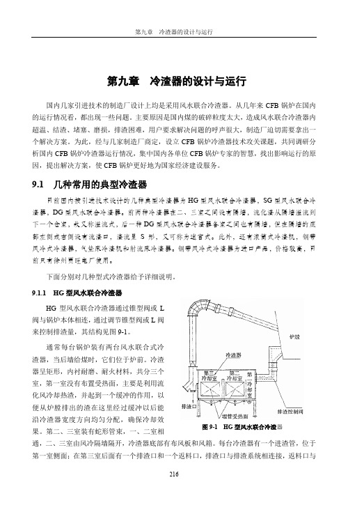 冷渣器的设计与运行讲解