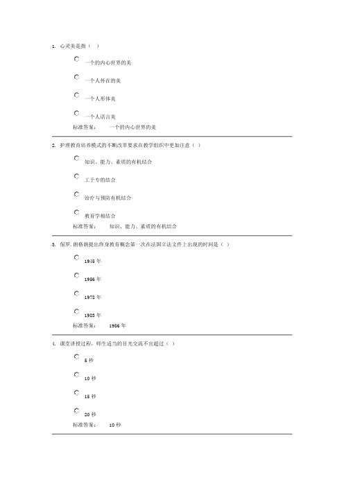 护理教育学课程练习试题库1