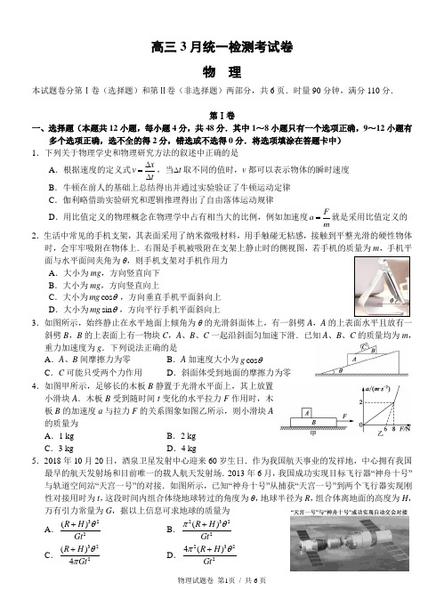 高三物理3月统一检测试题(附答案)