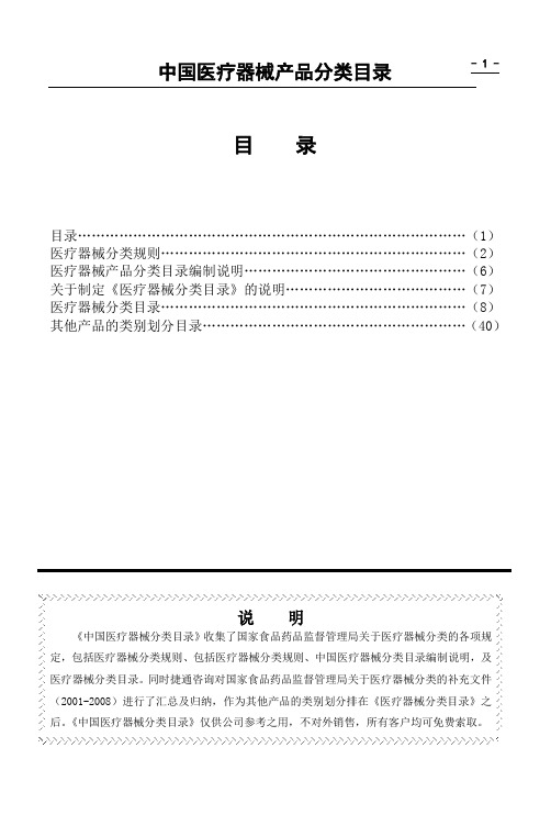 医疗器械分类规则