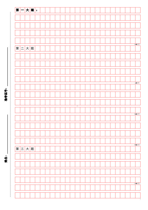 最新排版 申论标准答题纸(横25格A4纸)完全按照最新省考要求,第一第二大题字数来设计,考生可模拟写申论!