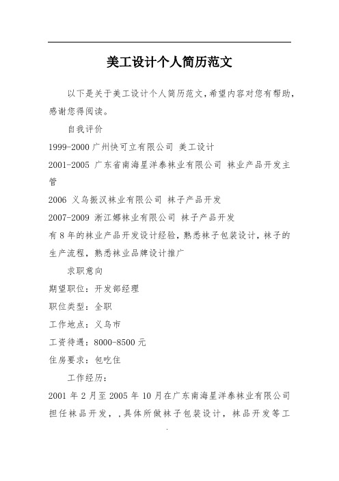 美工设计个人简历范文