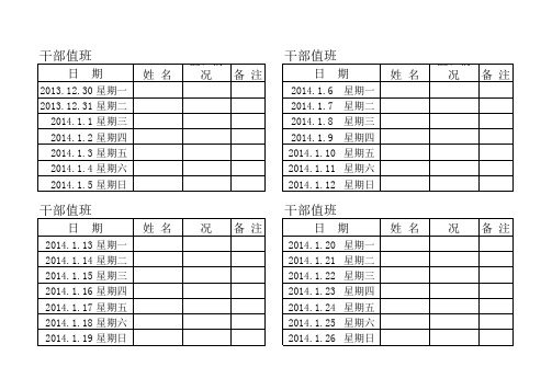 干部值班表