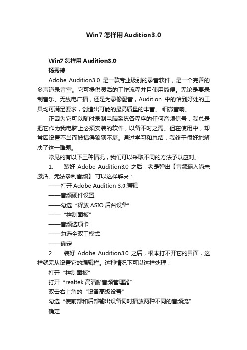 Win7怎样用Audition3.0