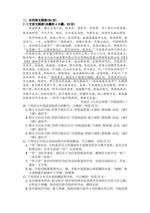 文言文阅读《九灵出房集丹溪翁传》练习及答案译文