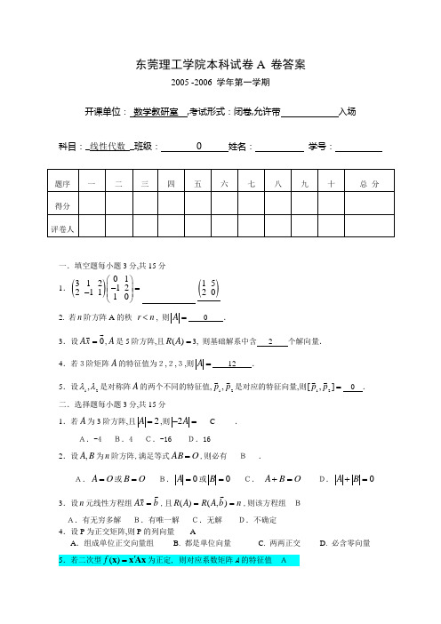 线性代数试题A答案