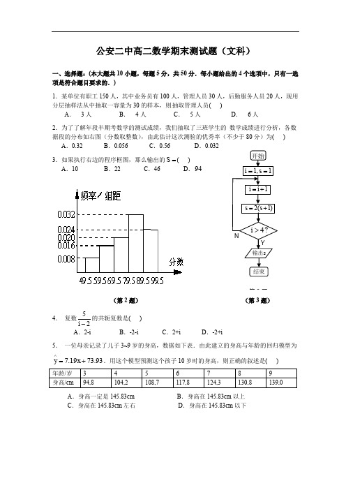 高二(文)期末测试题(必修3：概率、统计;选修1—2：导数、复数).doc