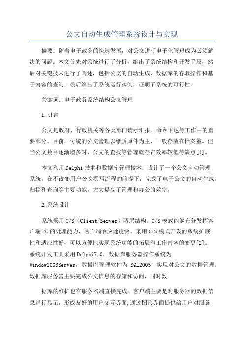 公文自动生成管理系统设计与实现