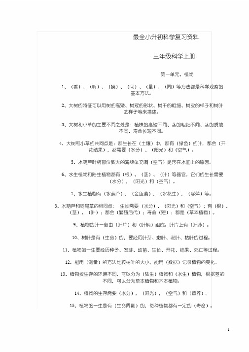 最全小升初科学复习资料