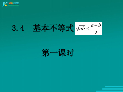 基本不等式原理及其变通