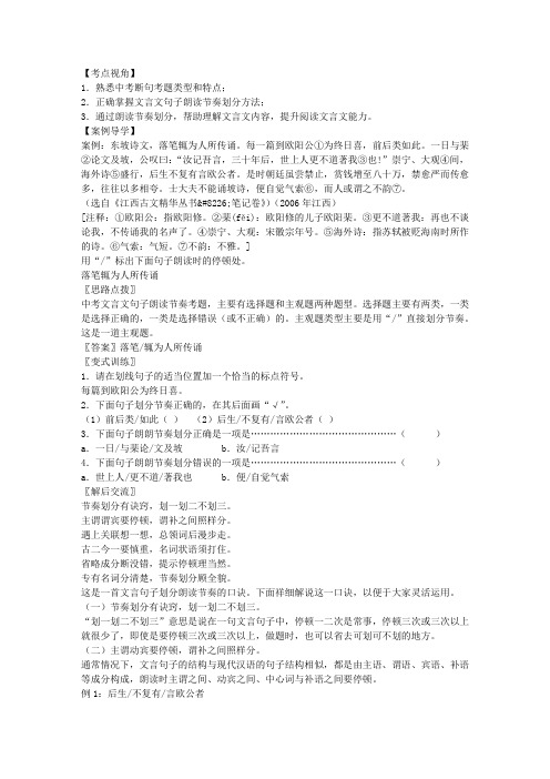 中考语文专题复习:文言文断句