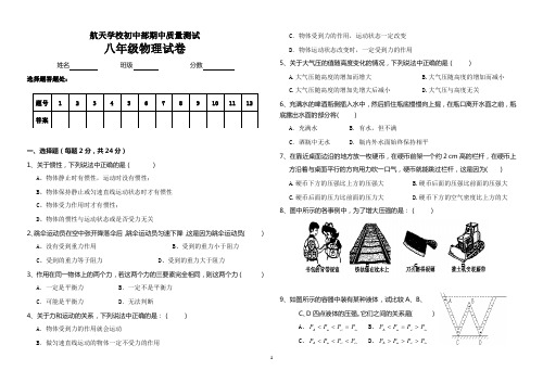 2013年人教版八年级物理下册期中测试题__真版_试题+答案+解析_9页