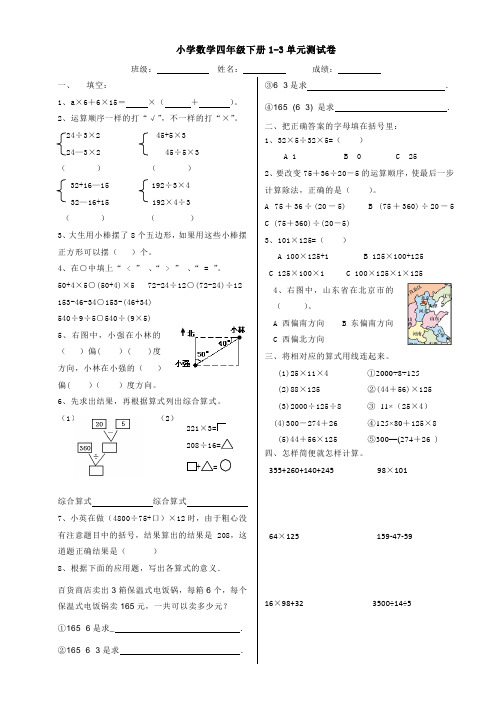 小学数学四年级下册1-3单元测试卷(带标答)