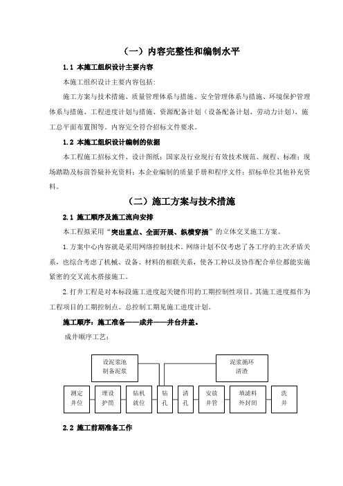 全国新增千亿斤粮食生产能力规划田间工程建设项目1标施工组织设计68页