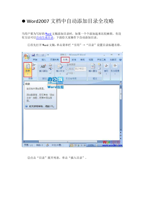 Word2007文档中自动添加目录全攻略