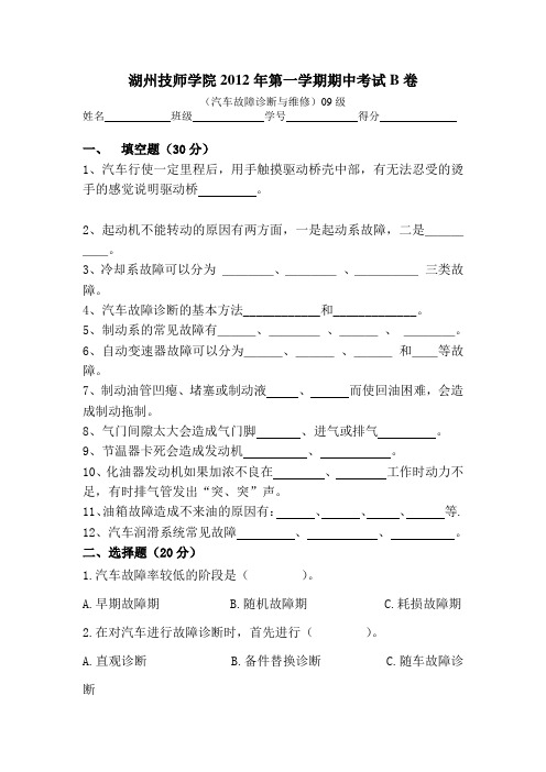 技师学院2012年第一学期期中考试B卷