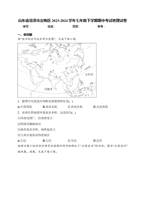 山东省菏泽市定陶区2023-2024学年七年级下学期期中考试地理试卷(含答案)