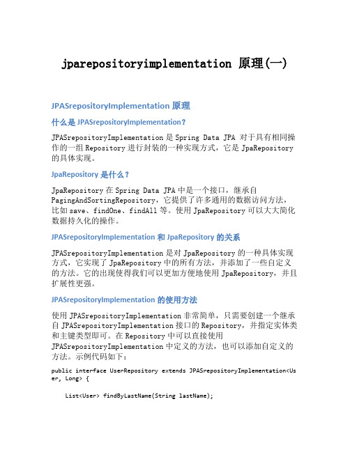 jparepositoryimplementation 原理(一)