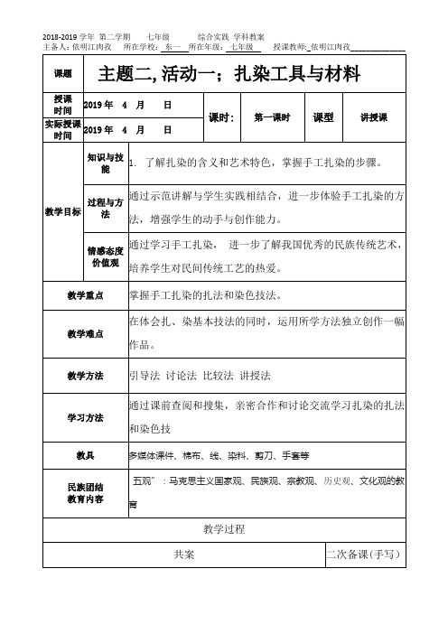 活动二扎染工具与材料