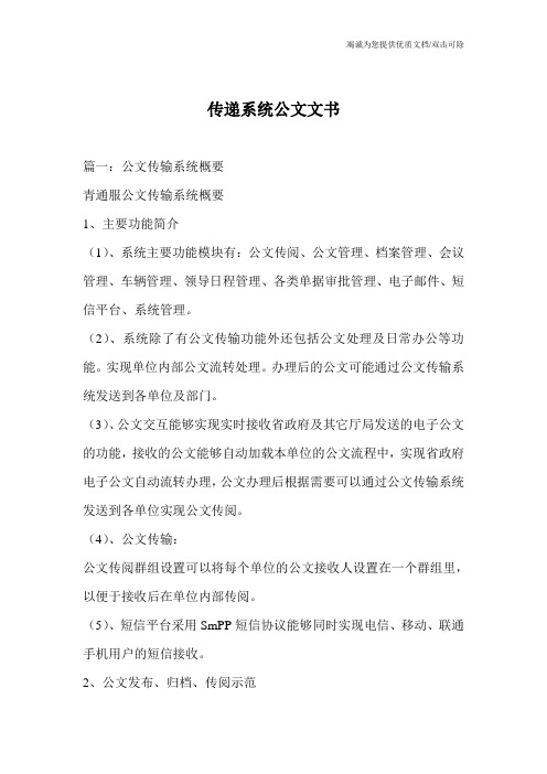 传递系统公文文书