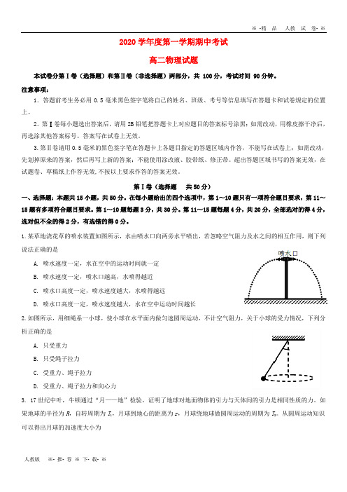 【人教版】2020学年高二物理上学期期中试题新人教版新版(3)