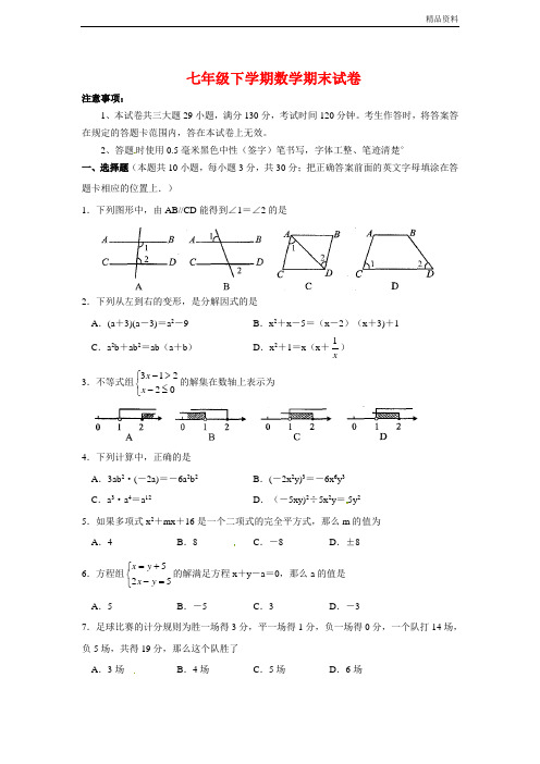 2020年七年级下学期数学期末试卷(含答案)