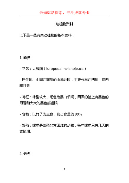 动植物资料 (2)