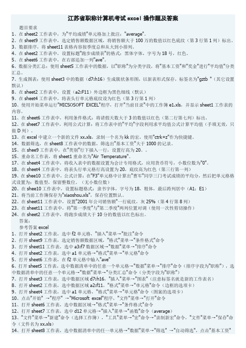 江苏省职称计算机考试操作题及答案