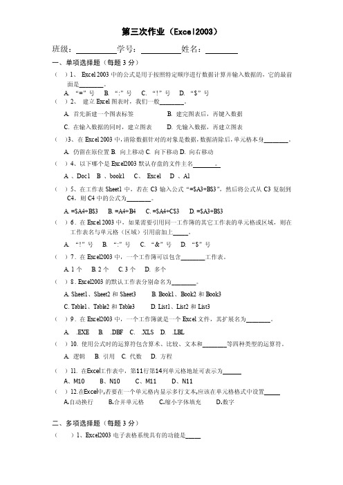 第三次作业（Excel2003）