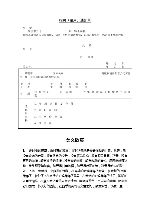 招聘(录用)通知单