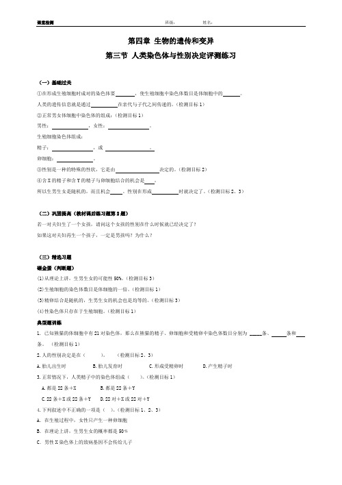 济南出版社八年级上册生物第四章第三节人类染色体与性别决定测试