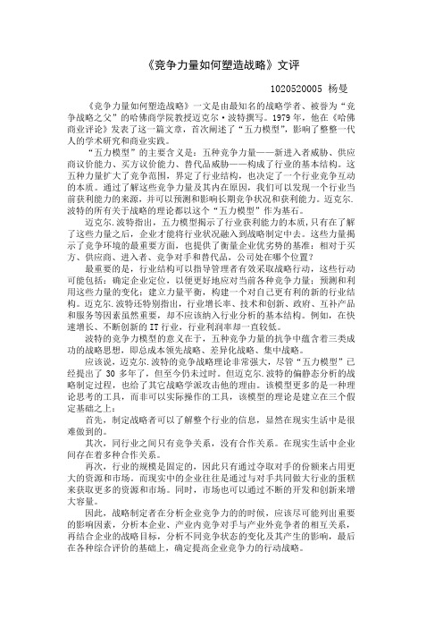 《竞争力量如何塑造战略》文评