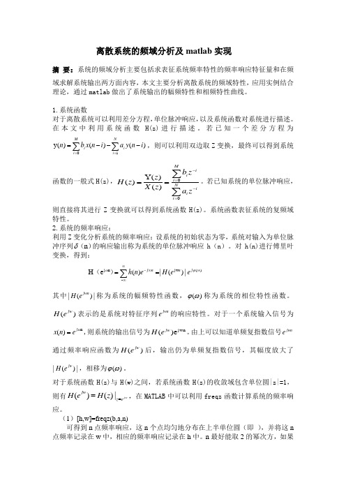 离散系统频域分析及matlab实现(修订版)