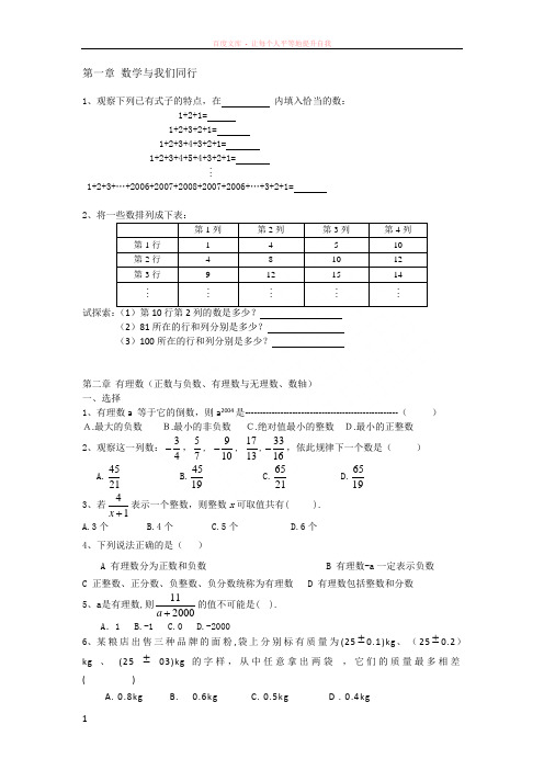 新七年级数学暑期班第一次教案