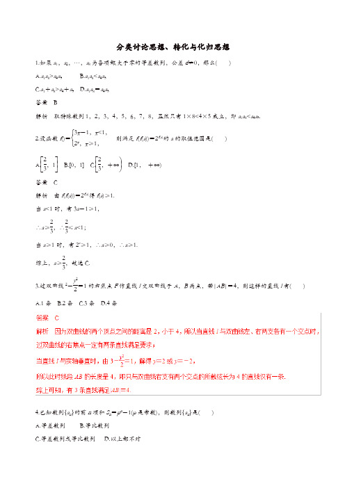 2019年高考数学考纲解读与热点难点突破专题23分类讨论思想转化与化归思想热点难点突破文含解析