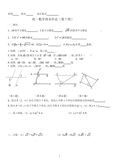 初一数学周末作业(7周)