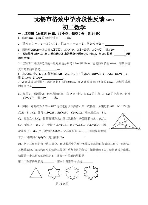 初二数学5月阶段性反馈