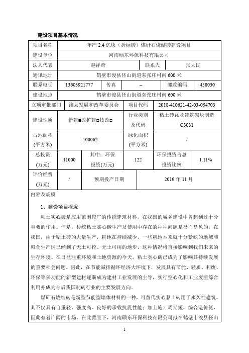 行业类别粘土砖瓦及建筑砌块制造